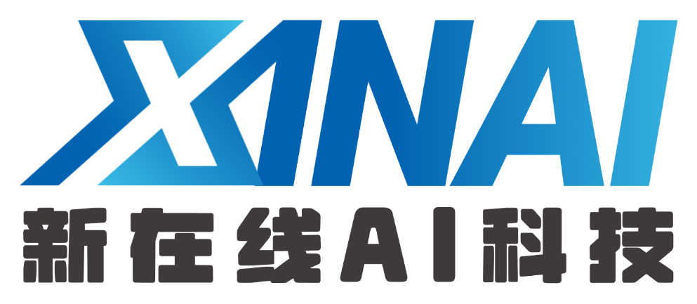 新在线AI科技